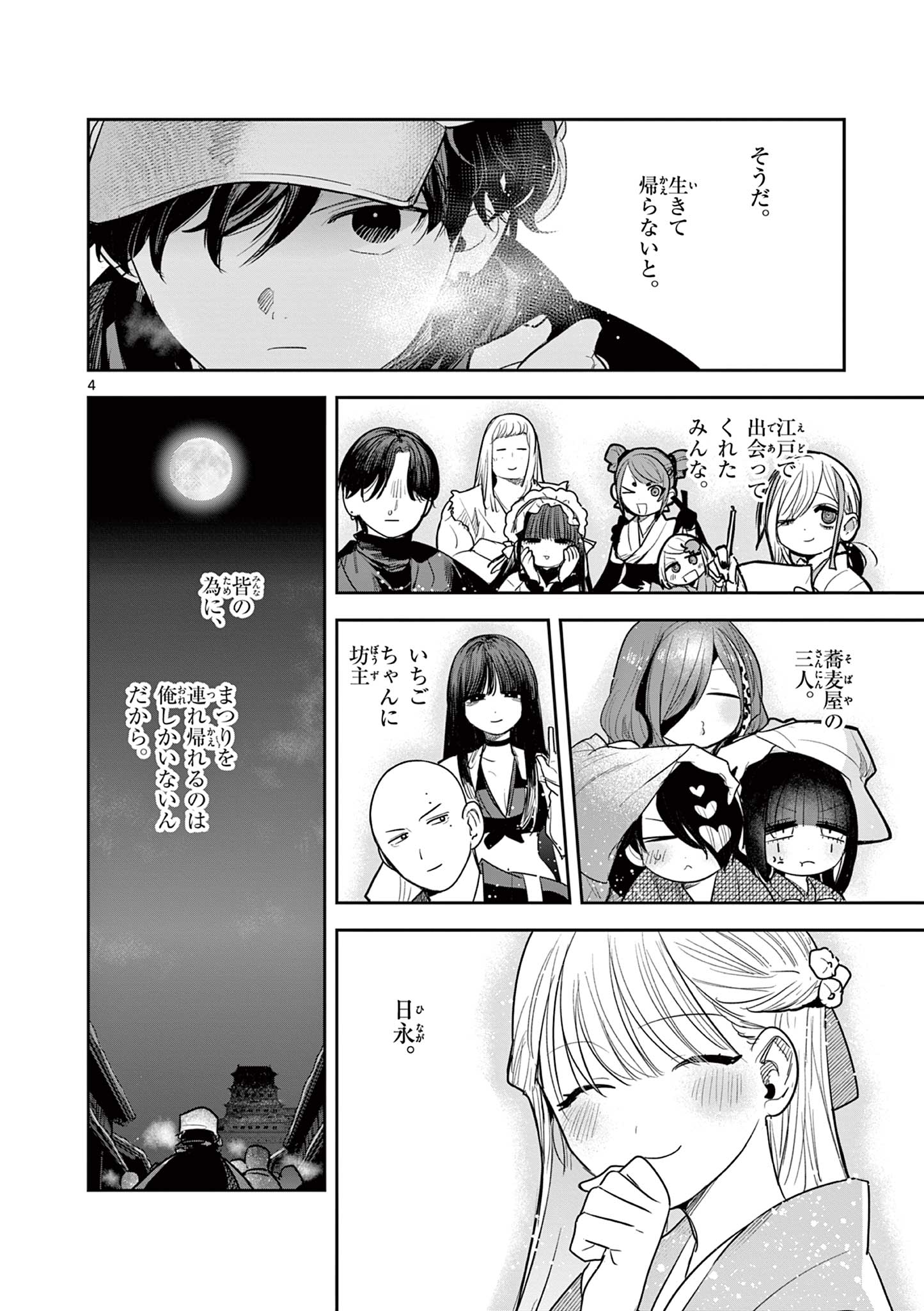 Kimi no Katana ga Oreru Made – Tsukimiya Matsuri no Koigataki - Chapter 47 - Page 4